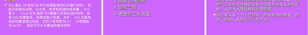 第5章光学陶瓷教学PPT课件.ppt