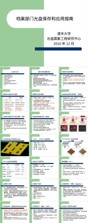 档案光盘保存与管理PPT课件.ppt