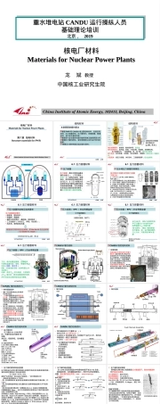 CANDU堆结构材料教学PPT课件.ppt