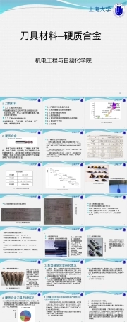 刀具材料硬质合金讲解PPT课件.ppt