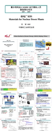 CANDU堆核燃料材料教学PPT课件.ppt
