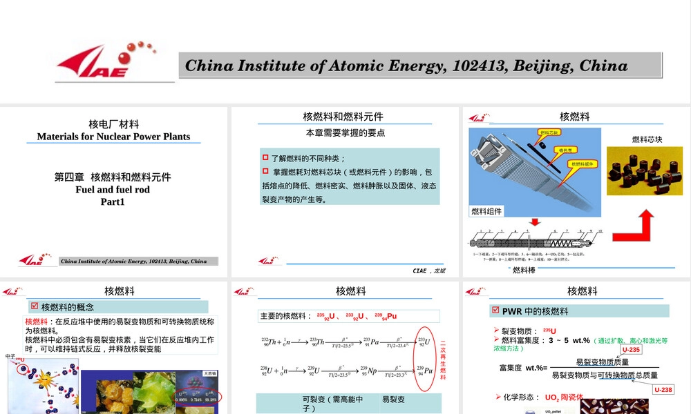 CANDU堆核燃料材料教学PPT课件.ppt