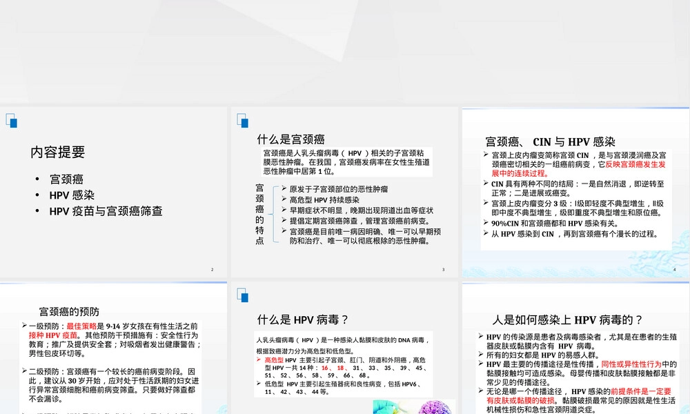 HPV疫苗与宫颈癌筛查科普PPT课件.pptx