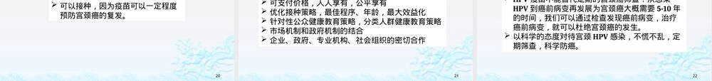 HPV疫苗与宫颈癌筛查科普PPT课件.pptx