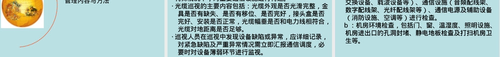 电力通信管理实施细则PPT课件.ppt