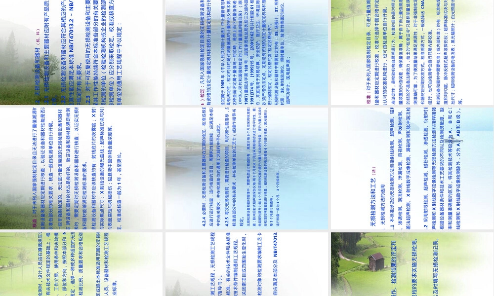 NBT承压设备无损检测通用要求PPT课件.ppt