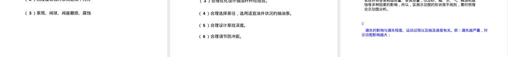抽油泵基本原理与管理技术PPT课件.ppt