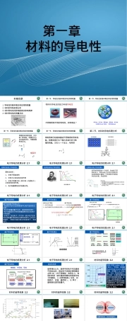 材料的导电性能教学PPT课件.ppt