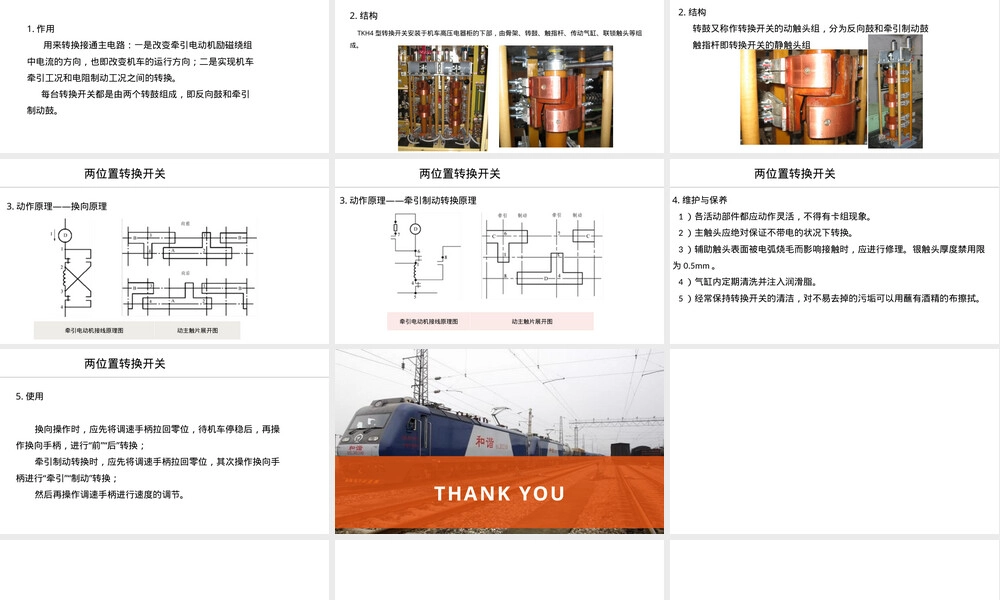 高铁动车组列车两位置转换开关教学PPT课件.pptx