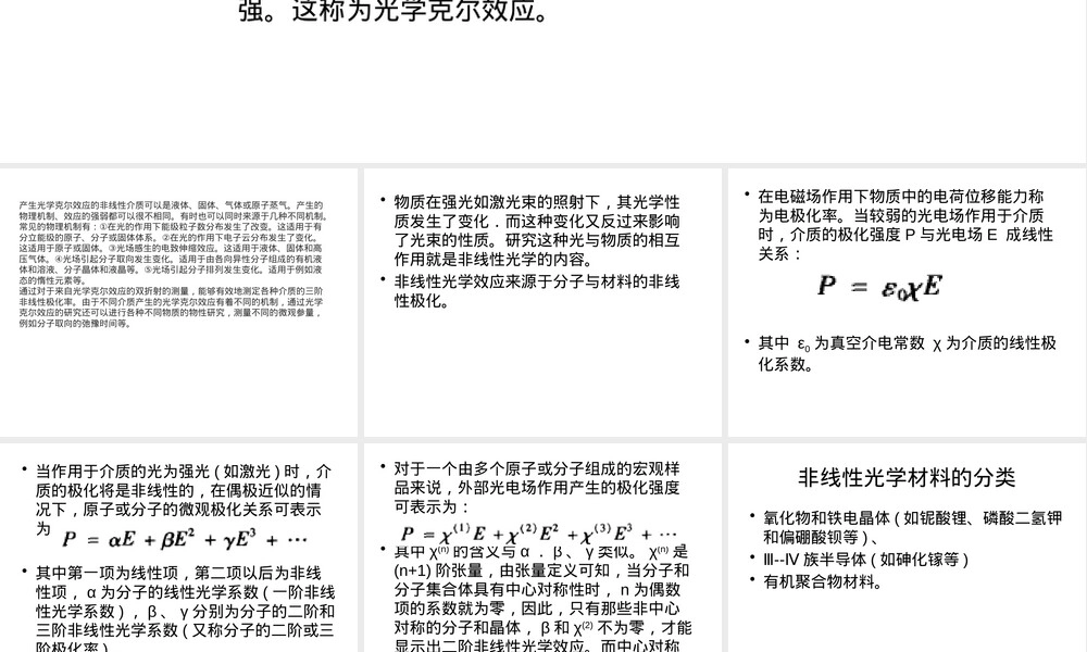 非线性光学及其现象教学PPT课件.pptx