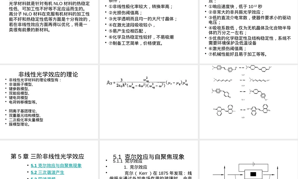 非线性光学及其现象教学PPT课件.pptx