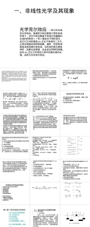 非线性光学及其现象教学PPT课件.pptx