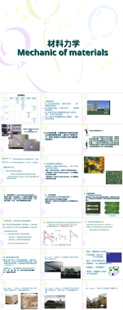 材料力学教学PPT课件.ppt