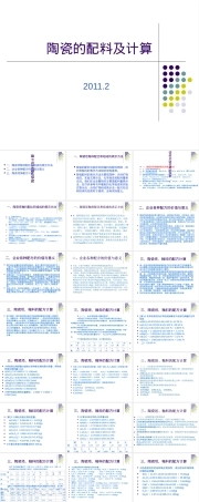 材料工艺陶瓷配料计算教学PPT课件.ppt