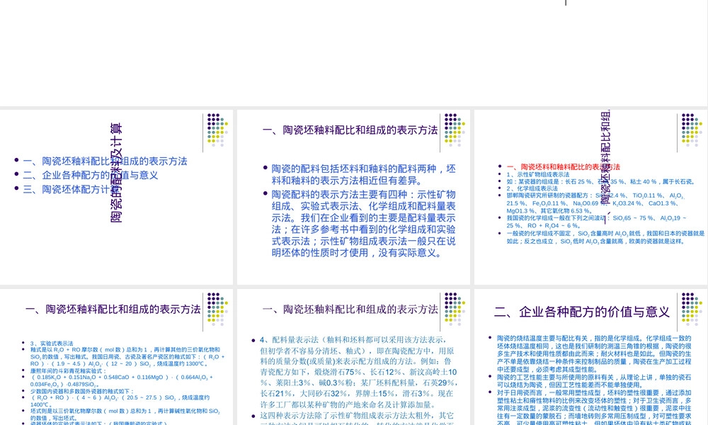 材料工艺陶瓷配料计算教学PPT课件.ppt