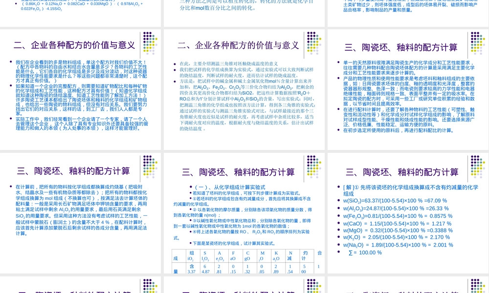 材料工艺陶瓷配料计算教学PPT课件.ppt