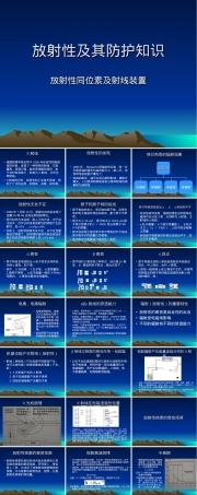放射性及其辐射防护培训PPT课件.ppt
