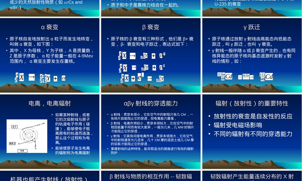 放射性及其辐射防护培训PPT课件.ppt