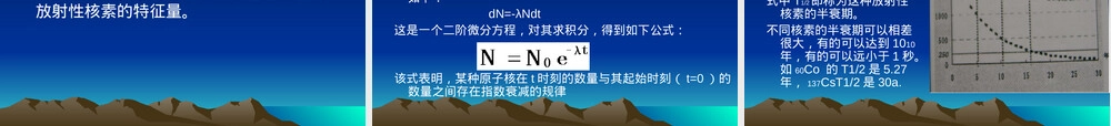 放射性及其辐射防护培训PPT课件.ppt
