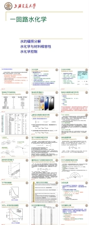 材料与水化学第7讲核电厂一回路水化学教学PPT课件.ppt