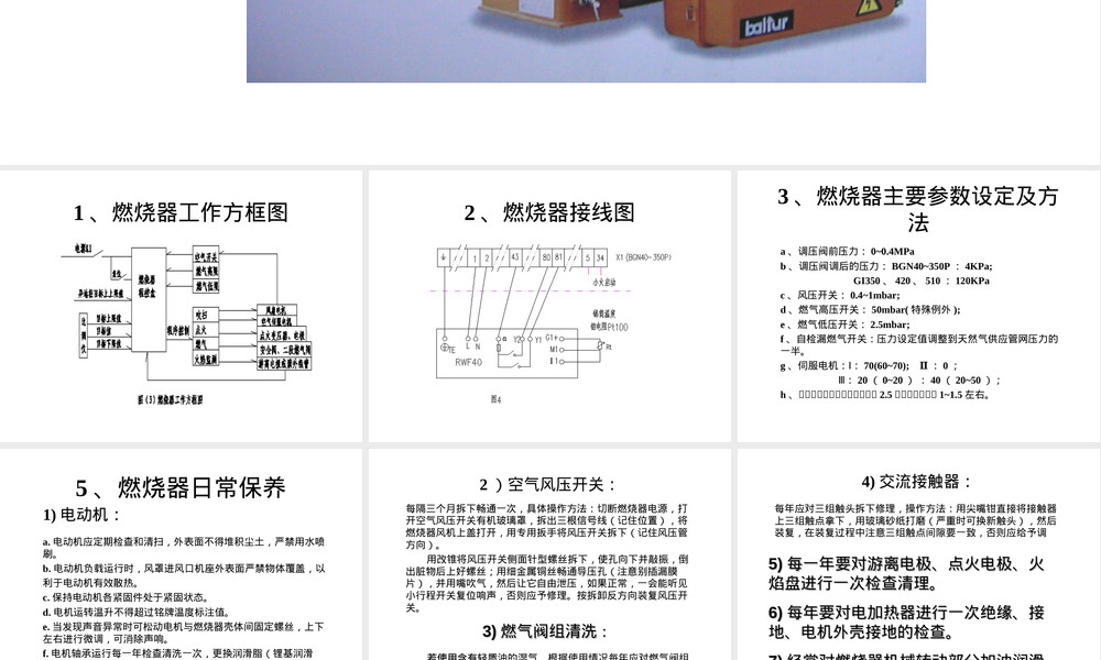 百得燃烧器培训PPT课件.ppt