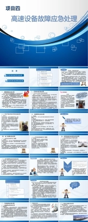 高铁乘务安全管理与应急处理PPT课件 副本1.ppt