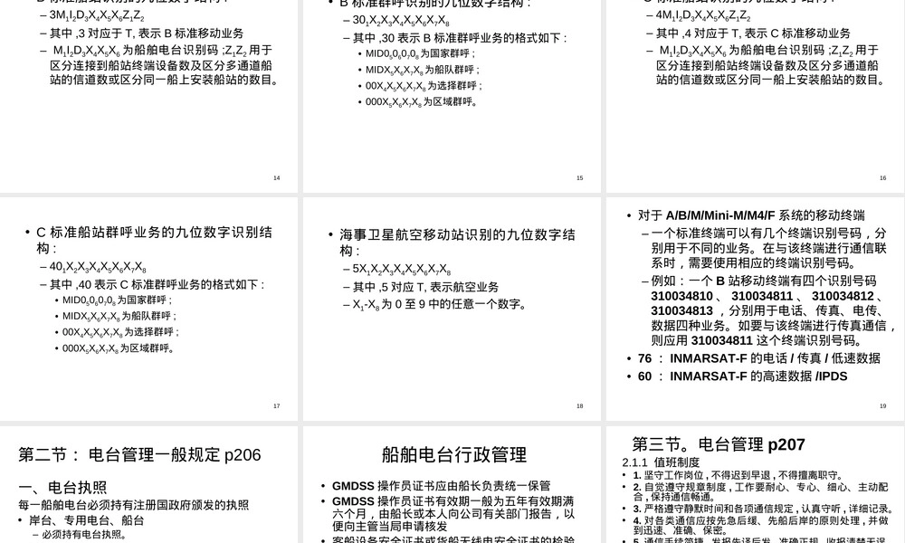 电台管理教学PPT课件.ppt