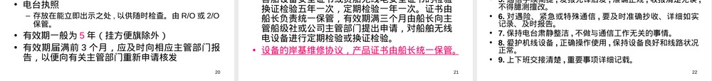 电台管理教学PPT课件.ppt