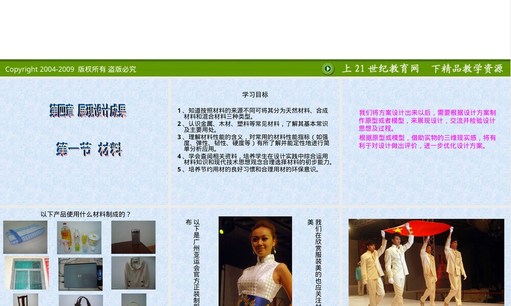 地质版通用技术1第四章第一节材料教学PPT课件.ppt