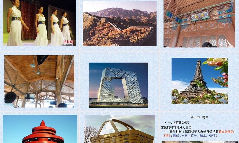 地质版通用技术1第四章第一节材料教学PPT课件.ppt