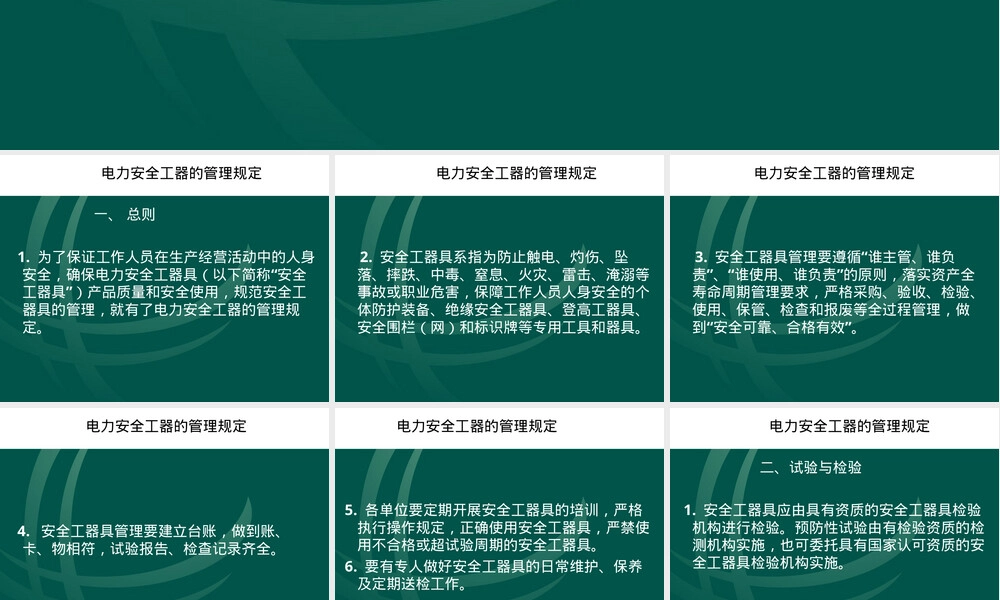 电力安全工器具管理与使用培训PPT课件.ppt