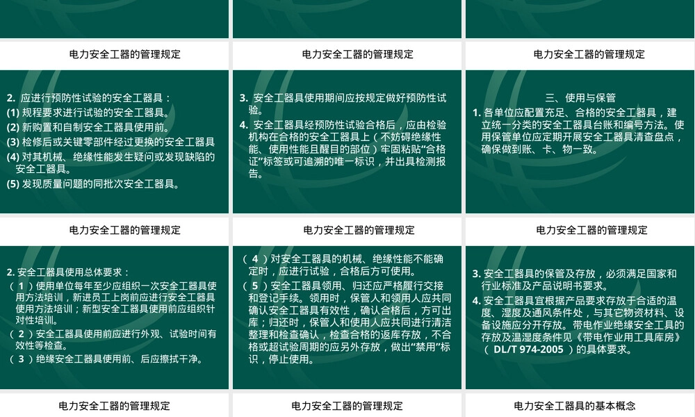 电力安全工器具管理与使用培训PPT课件.ppt