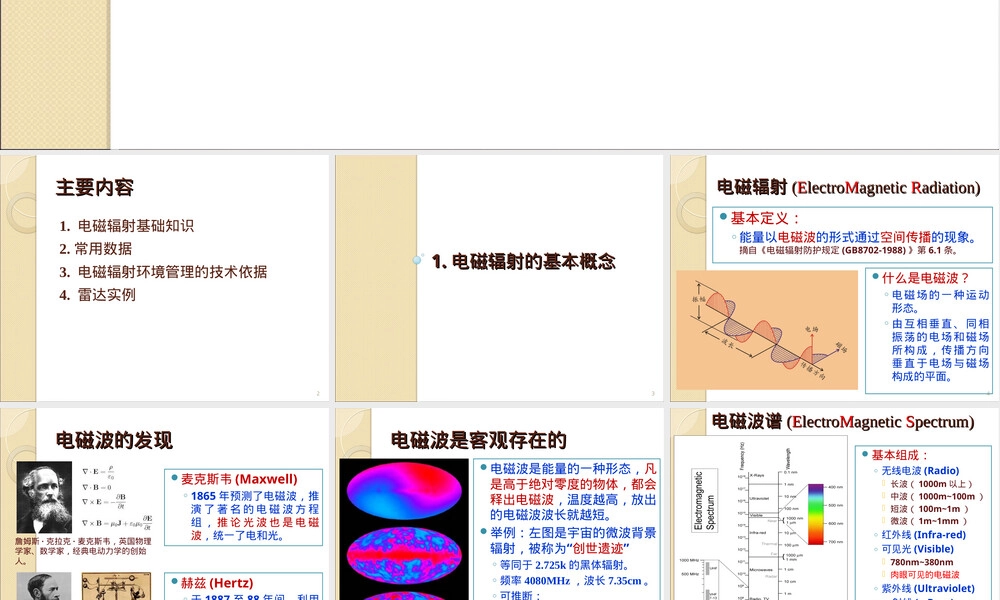 电磁辐射基础知识及其在环评中的应用PPT课件.ppt