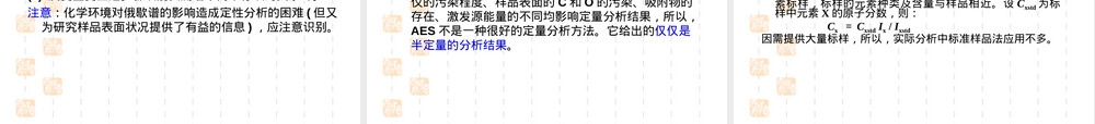 材料表面分析技术教学PPT课件.ppt