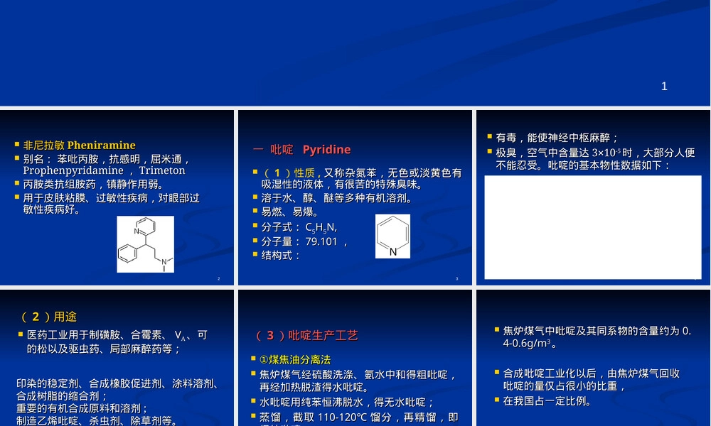 吡啶及其衍生物教学PPT课件.ppt
