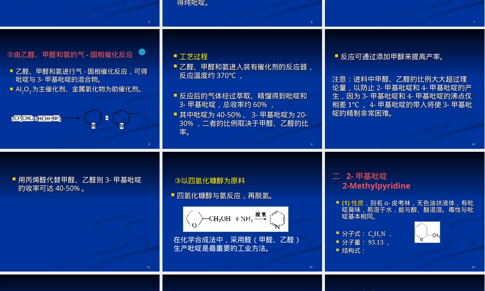 吡啶及其衍生物教学PPT课件.ppt
