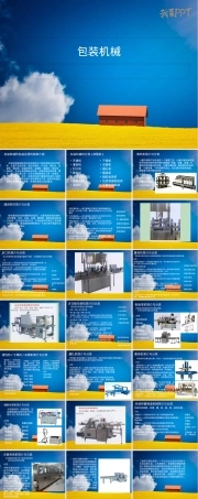 包装机械材料PPT课件.pptx