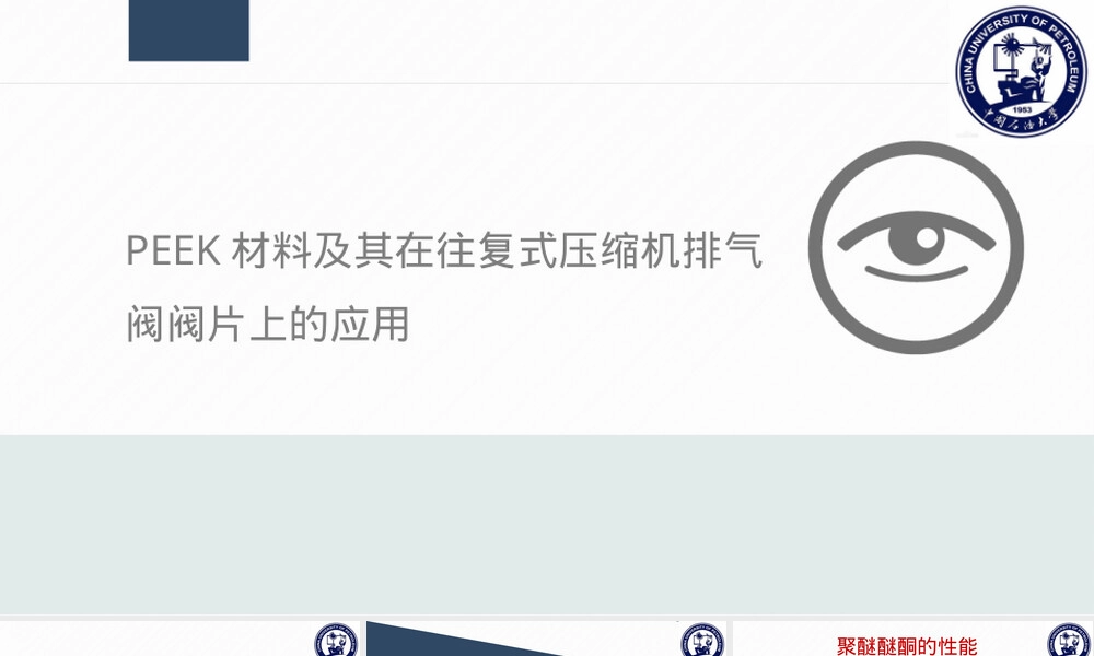 PEEK材料气阀阀片应用PPT课件.pptx