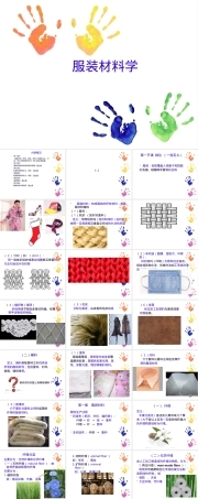 服装材料用纤维教学PPT课件.pptx