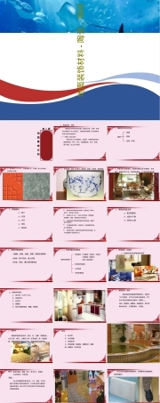 地面装饰材料陶瓷锦砖PPT课件.ppt