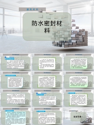 防水密封材料PPT课件.pptx