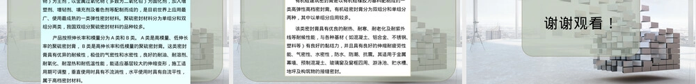 防水密封材料PPT课件.pptx