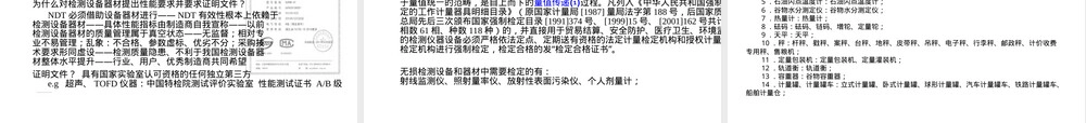 承压设备无损检测通用要求PPT课件.ppt