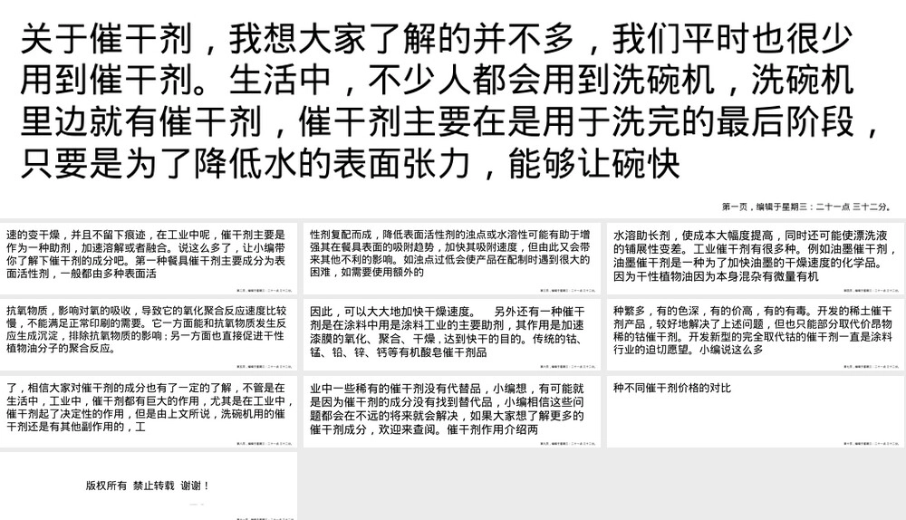 催干剂成分简介及其应用PPT课件.pptx