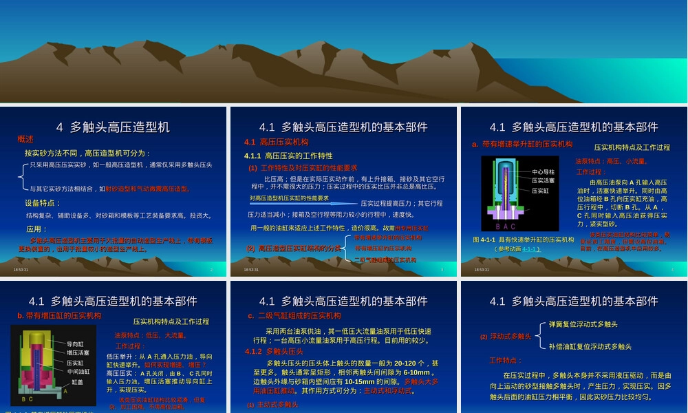 材料成型设备铸造机械化PPT课件.ppt