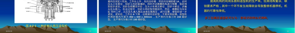 材料成型设备铸造机械化PPT课件.ppt