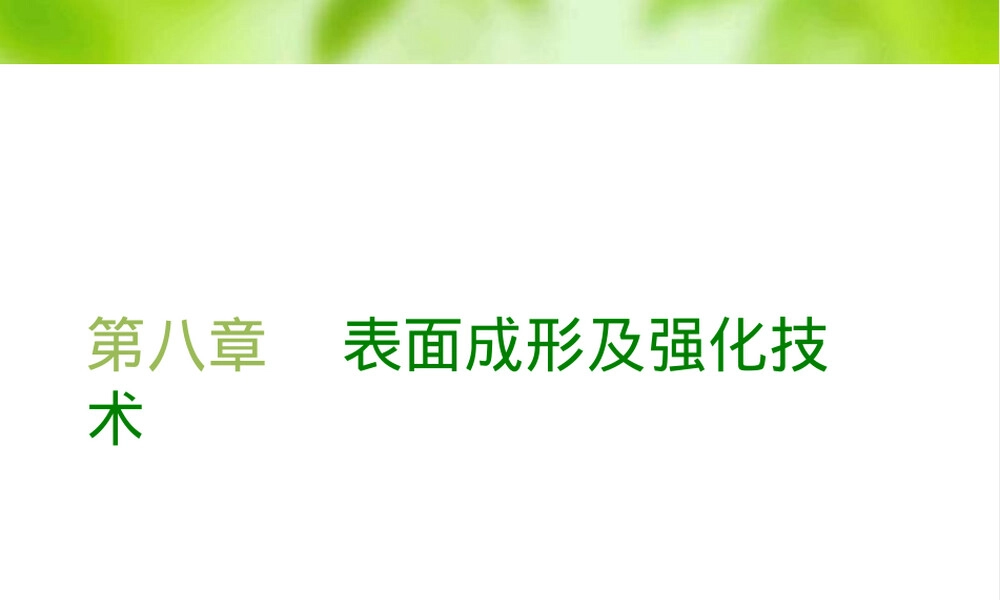 材料成形技术基础第8章PPT课件.ppt