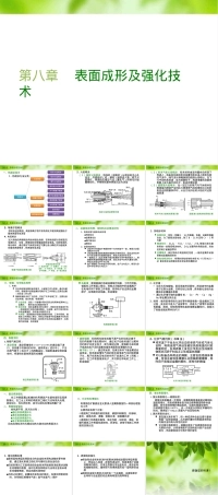 材料成形技术基础第8章PPT课件.ppt