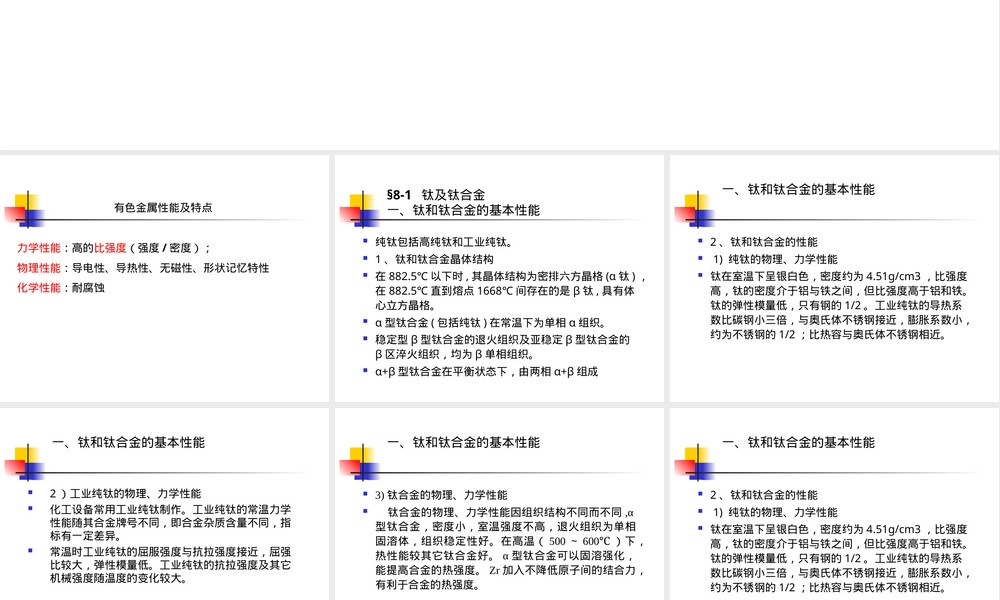 第八章有色金属及其选用教学PPT课件.ppt