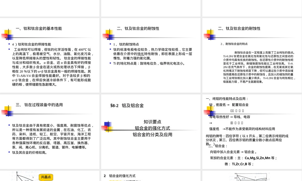 第八章有色金属及其选用教学PPT课件.ppt